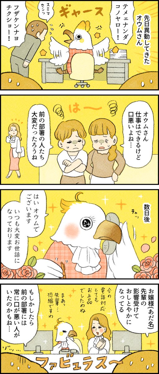 社員番号32:#オウム
特徴:喋り方を真似る
--
「 #がんばらない社員ずかん by類さん @ruuiruiruirui 」次回もお楽しみに! #ヤメコミ 