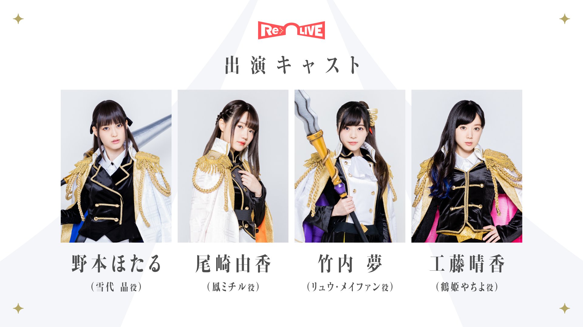 少女☆歌劇 レヴュースタァライト on X: 