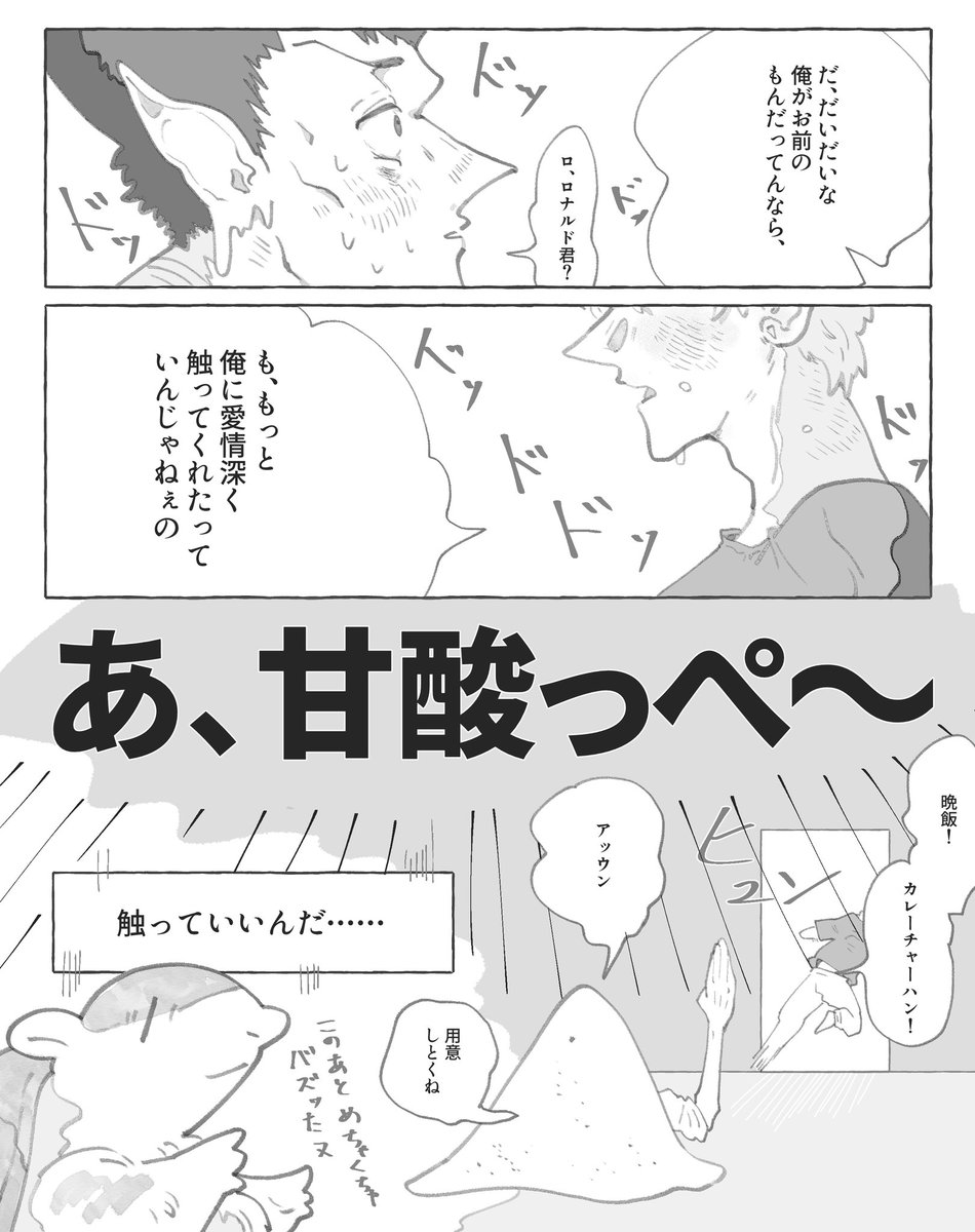 ネットの海で愛を叫ぶドラロナの漫画 