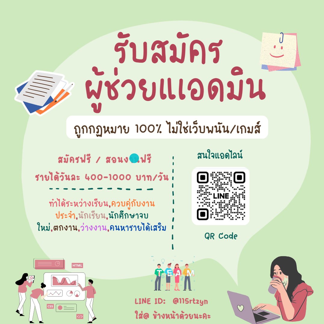 รับสมัครผู้ช่วยแอดมิน 
ถูกกฏหมาย 100% ไม่ใช่เว็บพนัน/เกมส์ 
สมัครฟรี/สอนงานฟรี
ทำได้ระหว่างเรียน,ควบคู่กับงานประจำ,นักเรียน,นักศึกษาจบใหม่,ตกงาน,ว่างงาน,คนหารายได้เสริม
สนใจคลิกลิงค์  lin.ee/NzQAqgP
 หรือ ID: @115rtzyn #หางานออนไลน์ #MTBB #DentistexLISA