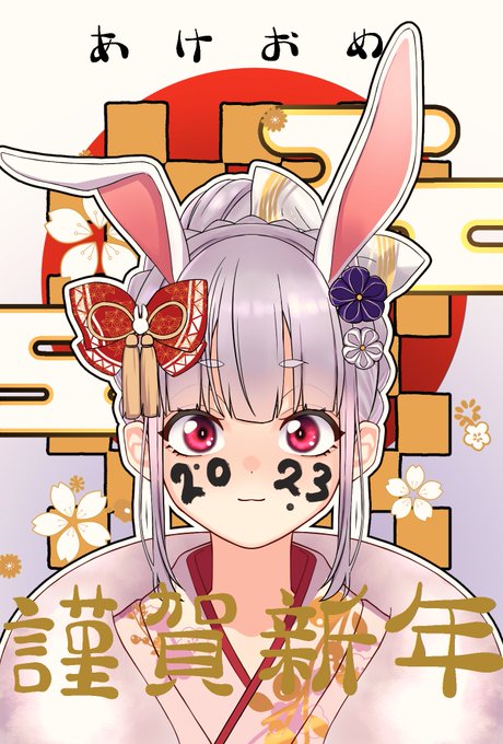あけおめことよろです 