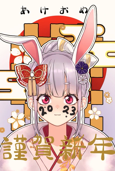 あけおめことよろです 
