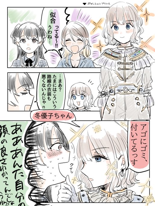 ポゼッションプリンスあさひの漫画も投げとくっす
#シャニマス 