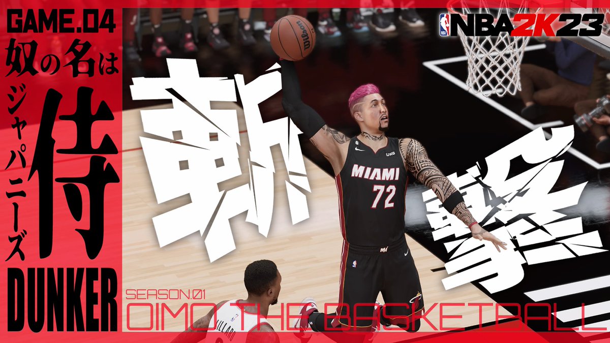 IMOKEN_Zkyou's tweet photo. 本日22時からNBA2K23やります!
とうとうスタメン入りを果たした
超新人芋剣選手⛹️✨
しかし、NBAだけでなく
街の勢力争いにもその身を投じていくのであった…🫢
■GAME.04「奴の名はジャパニーズ侍DUNKER」
https://t.co/4JRUJrCZbj
#NBA2K23
#ゲーム配信
#IMOLIVE https://t.co/JLUgFK90sp
