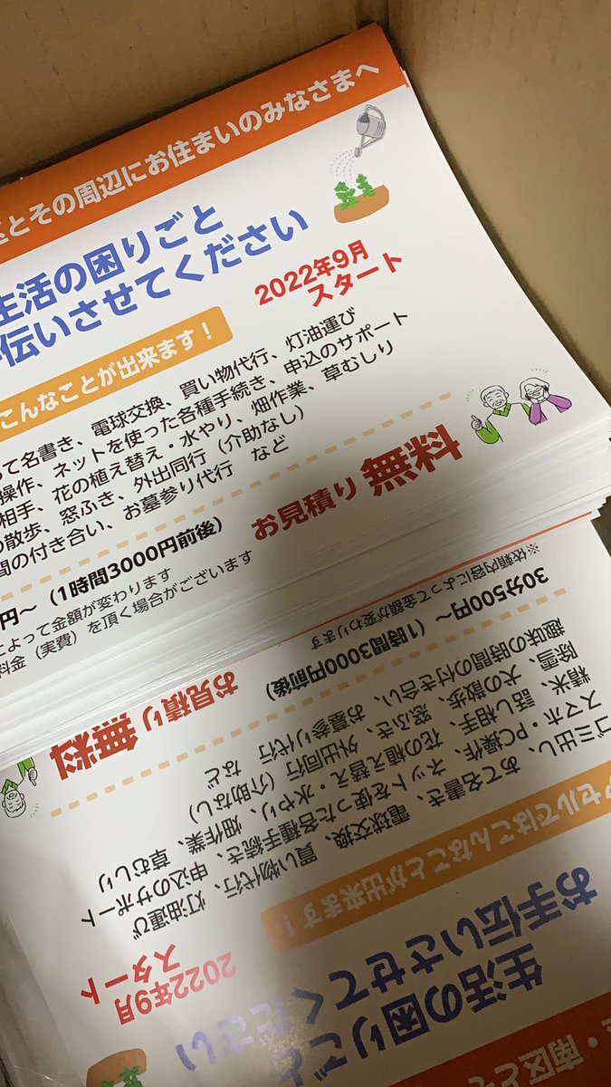 yuaseru's tweet photo. 日に日にチラシを折るスピードが早くなってます。誰にも負けません。
あとは配るだけ...

豊平区、白石区周辺でチラシ置いてくれる場所ないですかー？優しい店長さん😳
ダッシュで届けます🏃‍♂️💨 https://t.co/rZjkf419j0