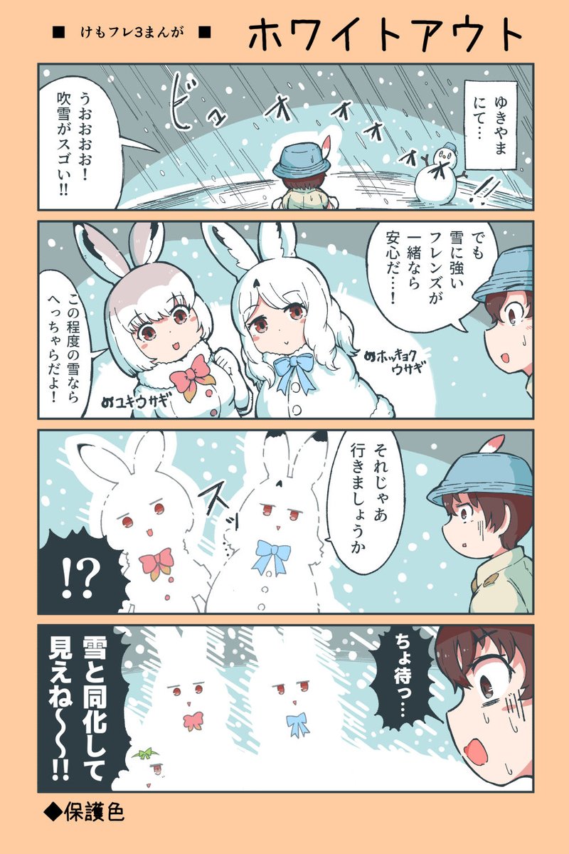 【けもフレ3漫画】ホワイトアウト 