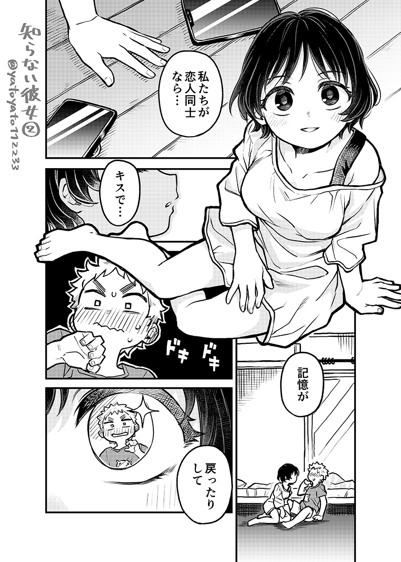知らない彼女が出来た話② 2話見逃した方が多いみたいなので! ↓ここにまとめてあります。 