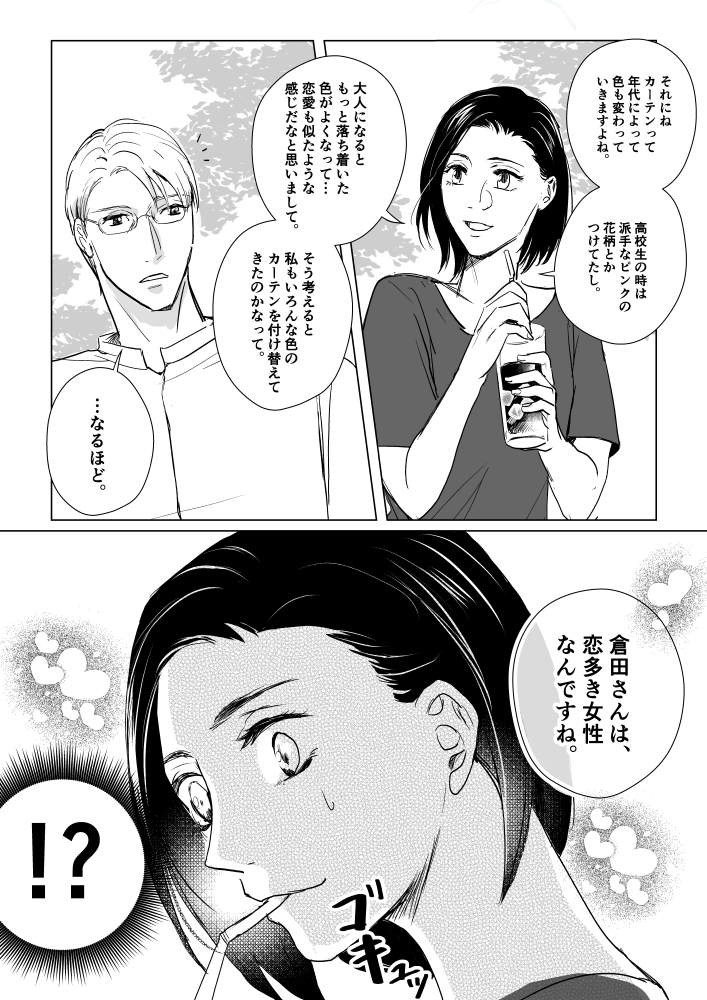 2/4 | えま さんのマンガ | ツイコミ(仮)
