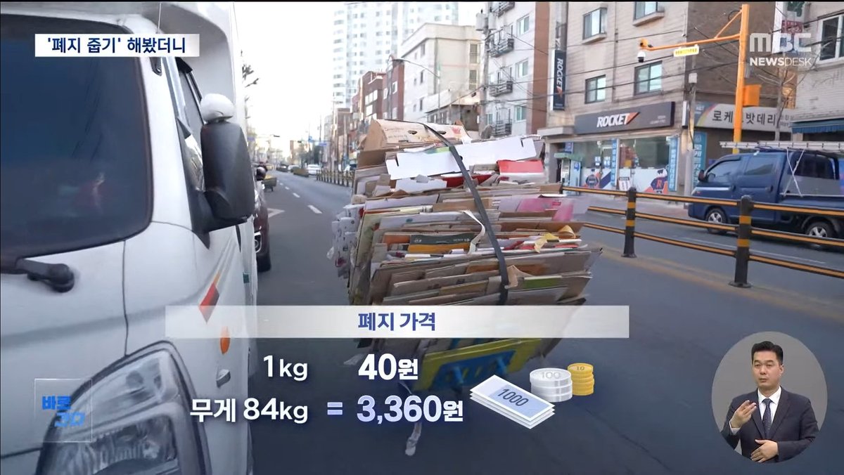 폐지 1kg당 40원 6시간 일해 270kg 갖다주고 10,800원 벌었대. 노인 일자리가 세금 낭비라고?