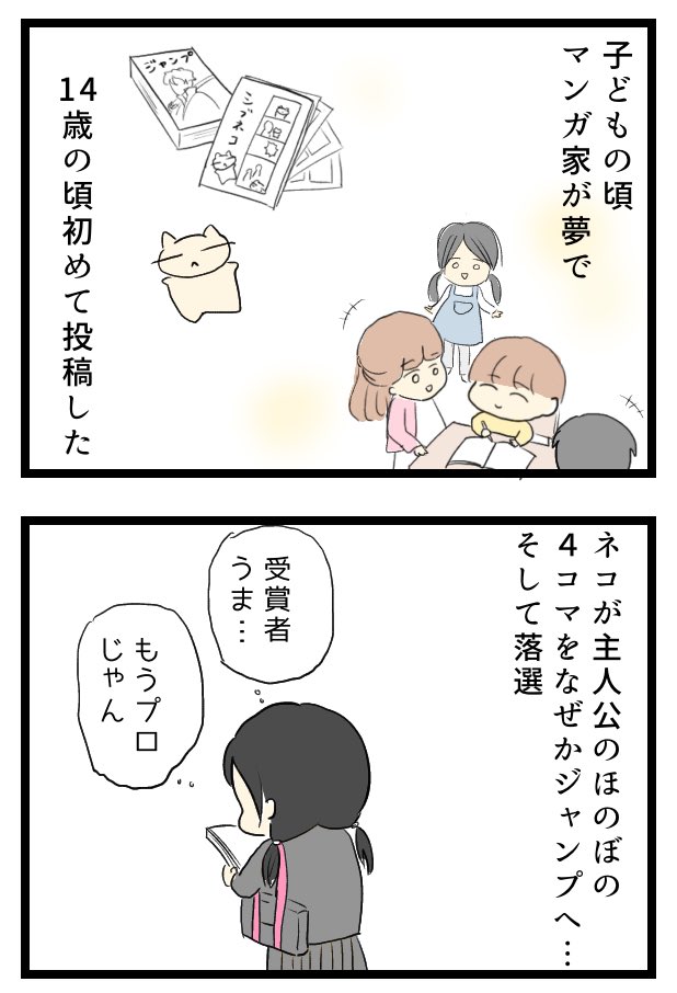 三十路でマンガの学校へ通った話②

#エッセイ漫画 #コルクラボマンガ専科 