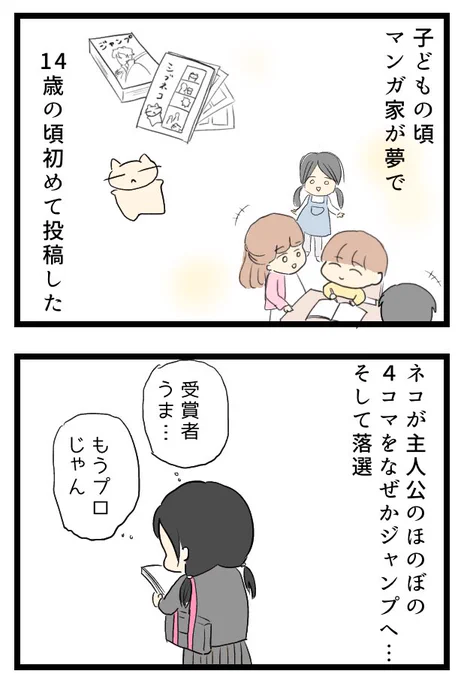 三十路でマンガの学校へ通った話②#エッセイ漫画 #コルクラボマンガ専科 