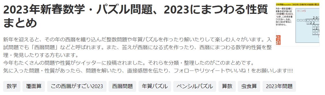 tb_lb's tweet photo. #math2023 まだチェックできていませんが、ようやくざっくりとまとめ終えました。
→2023年新春数学・パズル問題、2023にまつわる性質まとめ - Togetter
https://t.co/lVe6xo6OvM https://t.co/bCB4FrBwQq