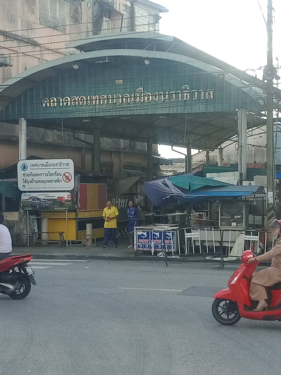 นราธิวาสทักมาครับต้อนนี้อยู่ทีนี้ครับ