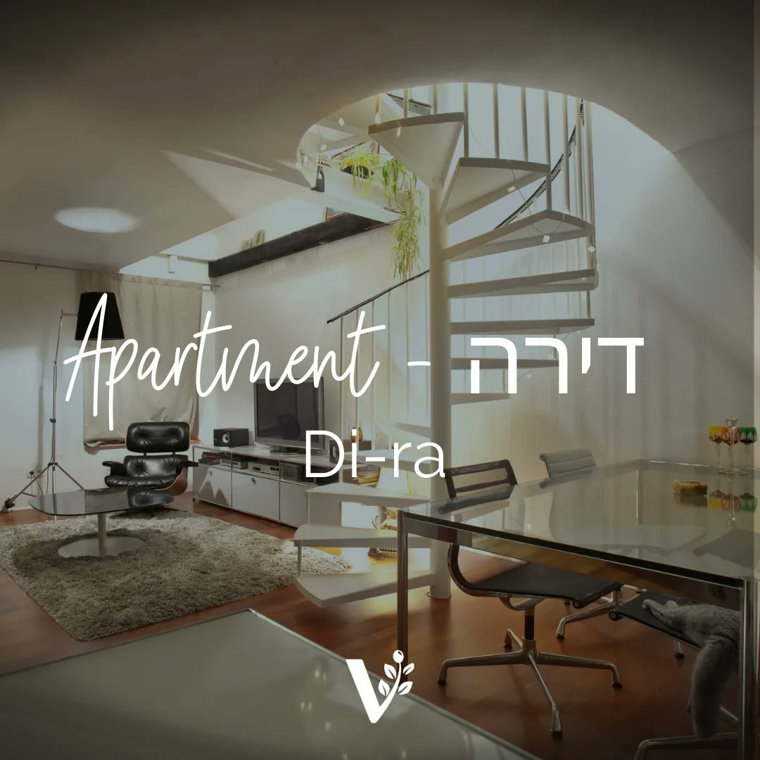 BarrySegalVFI's tweet photo. Apartment - דירה - Di-ra
If you're planning on coming to Israel to live or study, the word Apartment (Di-rah) is important to know.
#visionforisrael #hebrewword #apartment #israelapartment #israel #wordoftheday #nonprofit https://t.co/gd7Tg5AKJm