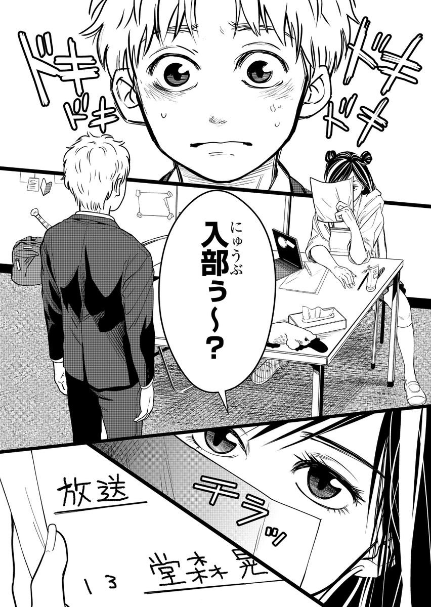 吃音症の男の子がラジオ部に入る話2話

#漫画が読めるハッシュタグ
#ラジオ (1/3) 