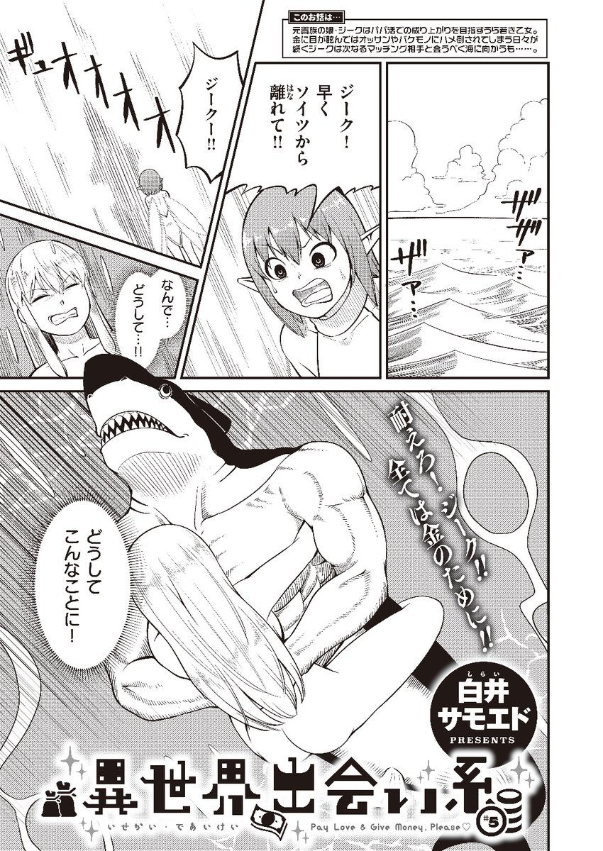 新成人の皆さん成人おめでとうございますこれでエロ漫画を好きなだけ読めますね。
今月もワニマガジン社「異世快楽天」に元貴族のお嬢様が出会い系で若さと身体を使って成り上がろうとする漫画を描きました。水着でエッチですね、よろしくお願いします。

https://t.co/IhiMImyCGr 
