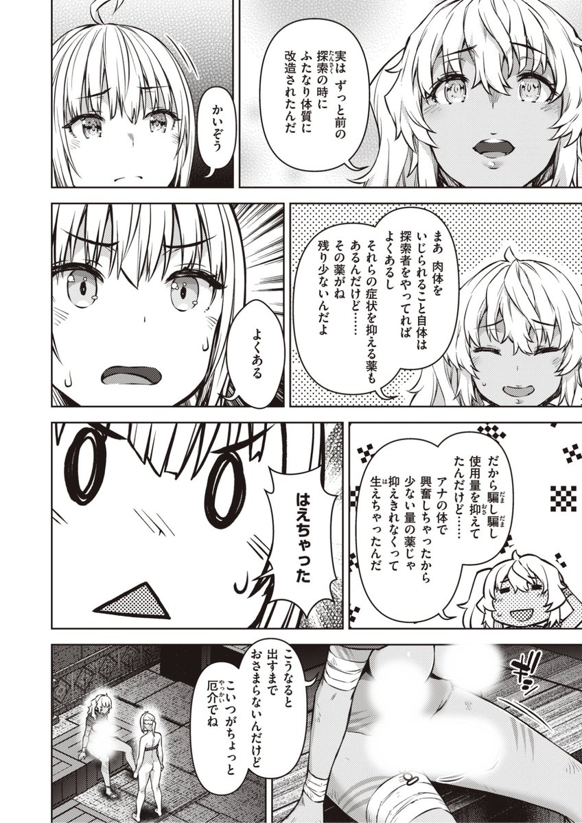 ✨本日のおすすめ✨
原作: イナリリュウ先生
漫画: 燵成先生
《まともな女冒険者がエロトラップダンジョンに迷い込んだ話 第七話》
異世快楽天 Vol.17

冒険仲間のイサナさんに
チン○ンが生えちゃった!?💕

続きはこちら▷  https://t.co/8MoMDA2Jun

※イメージ画像と実際の修正方法は異なります 