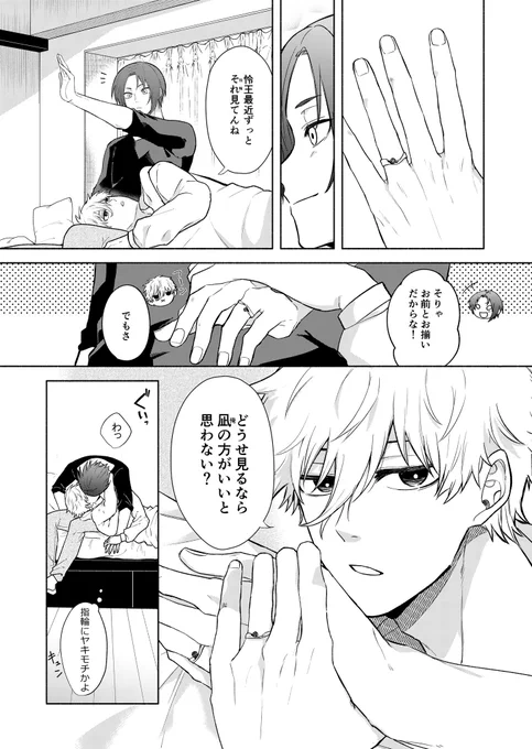 お揃いの指輪💍 なぎれお/ngro 
