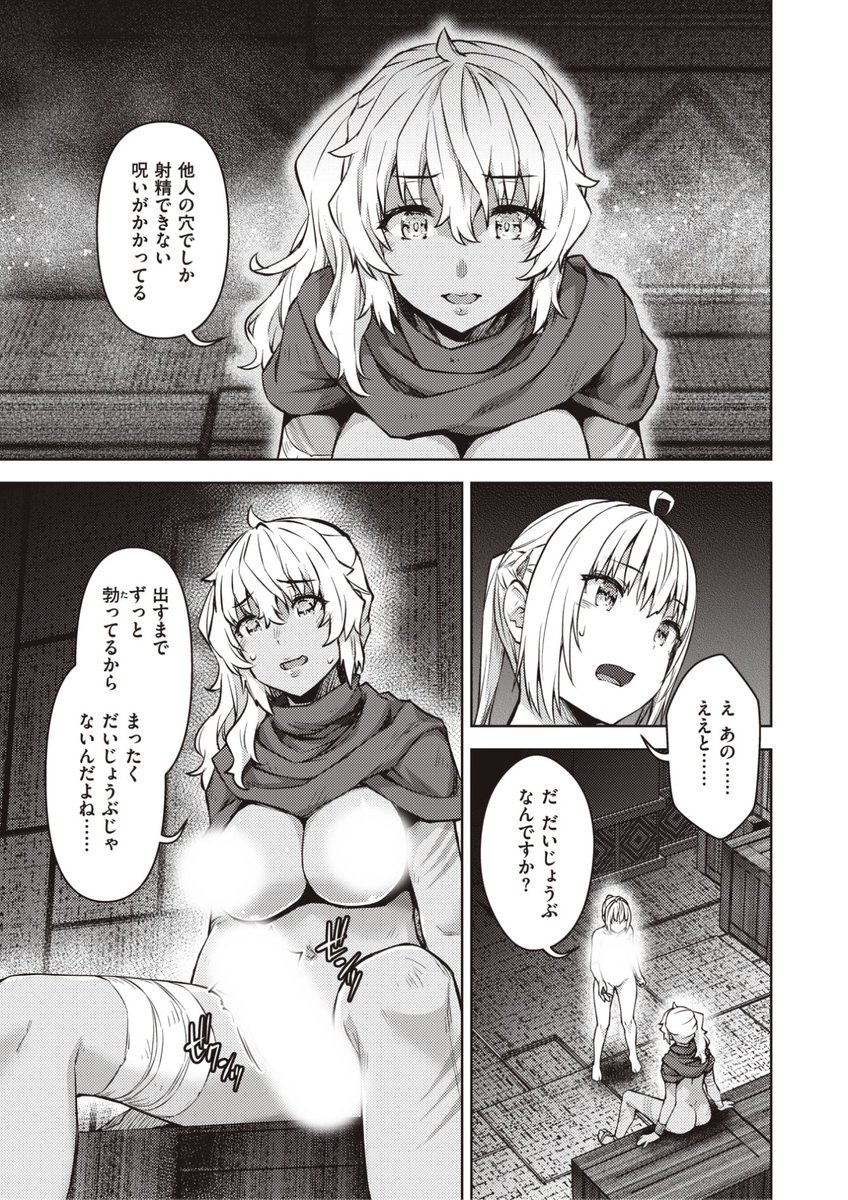 ✨本日のおすすめ✨
原作: イナリリュウ先生
漫画: 燵成先生
《まともな女冒険者がエロトラップダンジョンに迷い込んだ話 第七話》
異世快楽天 Vol.17

冒険仲間のイサナさんに
チン○ンが生えちゃった!?💕

続きはこちら▷  https://t.co/8MoMDA2Jun

※イメージ画像と実際の修正方法は異なります 