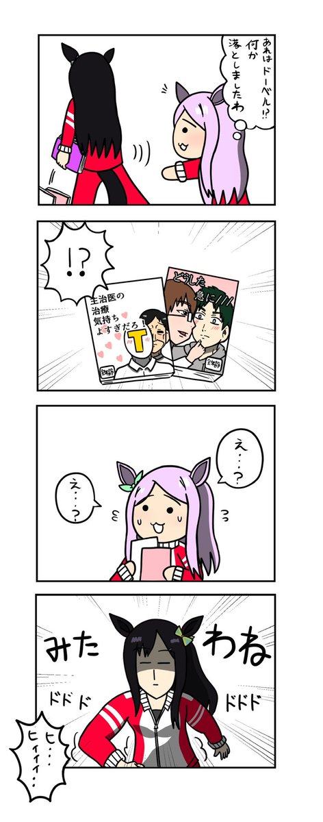 お気に入りのマックちゃん4コマ
好きな人にささってほしい
 #三連休はフォロワーさんが増える
#ウマ娘 
