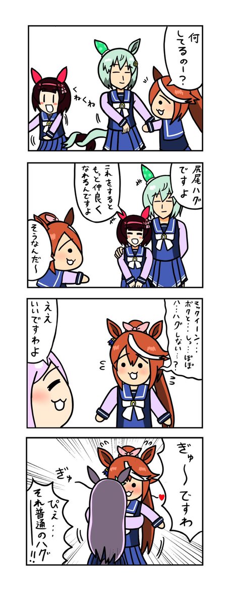 お気に入りのマックちゃん4コマ
好きな人にささってほしい
 #三連休はフォロワーさんが増える
#ウマ娘 