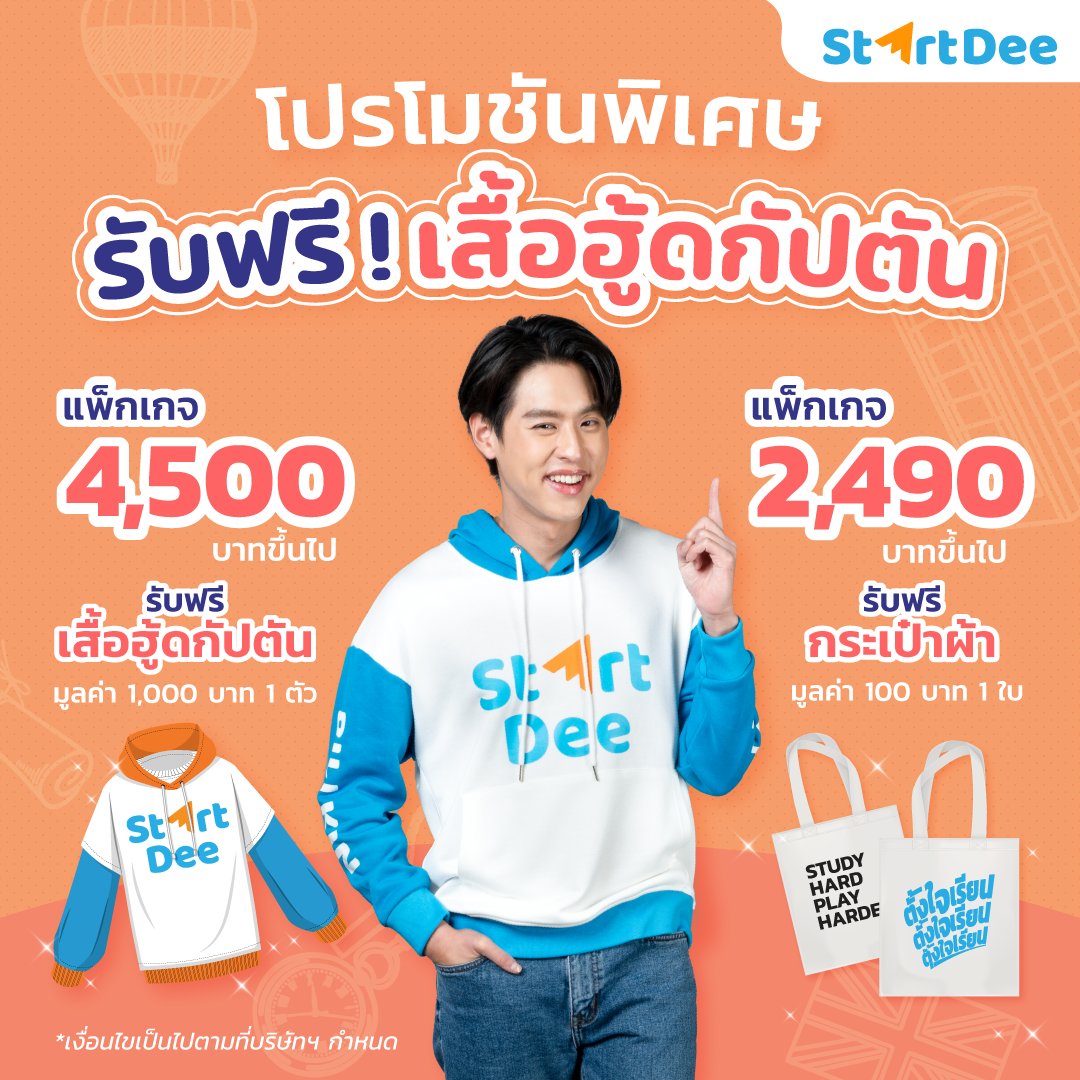 startdee_exam's tweet image. ไหนใครอยากได้เสื้อฮู้ดสุดเท่แบบกัปตันบิวกิ้นบ้าง

ตอนนี้ StartDee จัดโปรโมชัน เรียนยาว ๆ ถีงปีหน้า

รับฟรี ! เสื้อฮู้ดกัปตันสุดต๊าซ และกระเป๋าผ้าสุดชิค 

👉สนใจคลิกเลย : startdee.typeform.com/to/tIpXudyN

#StartDee #bbillkin #dek66 #ALevel #TCAS66