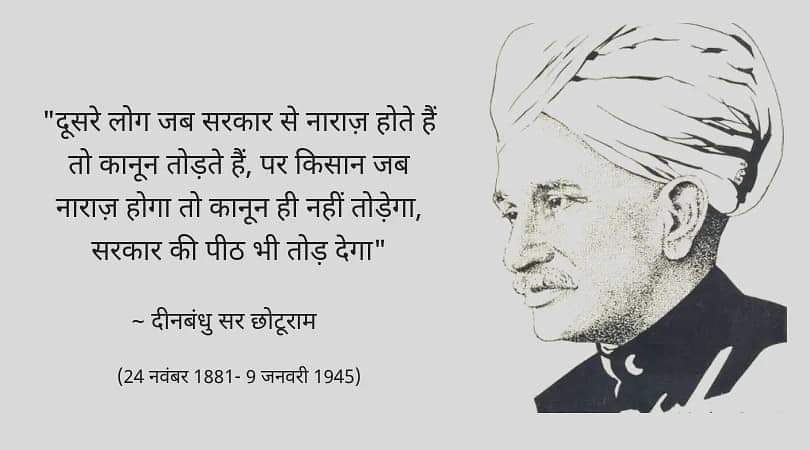 ChotiPardeep's tweet photo. मुझे आज भी याद है जब किसान धरनों पर लाठीचार्ज हो रहे थे। माताओं बहनों को भी नहीं बख्शा गया था। वो क़ानून की धज्जियाँ उड़ाता एसडीएम तो याद होगा सबके जो कह रहा था “सर फोड़ देना”?? जब आप चौधरी छोटूराम को वाक़ई समझ लोगे तो आप पाओगे उन्होंने अपने जीते जी पंजाब को टूटने नहीं दिया था। https://t.co/vrg5hAShu8