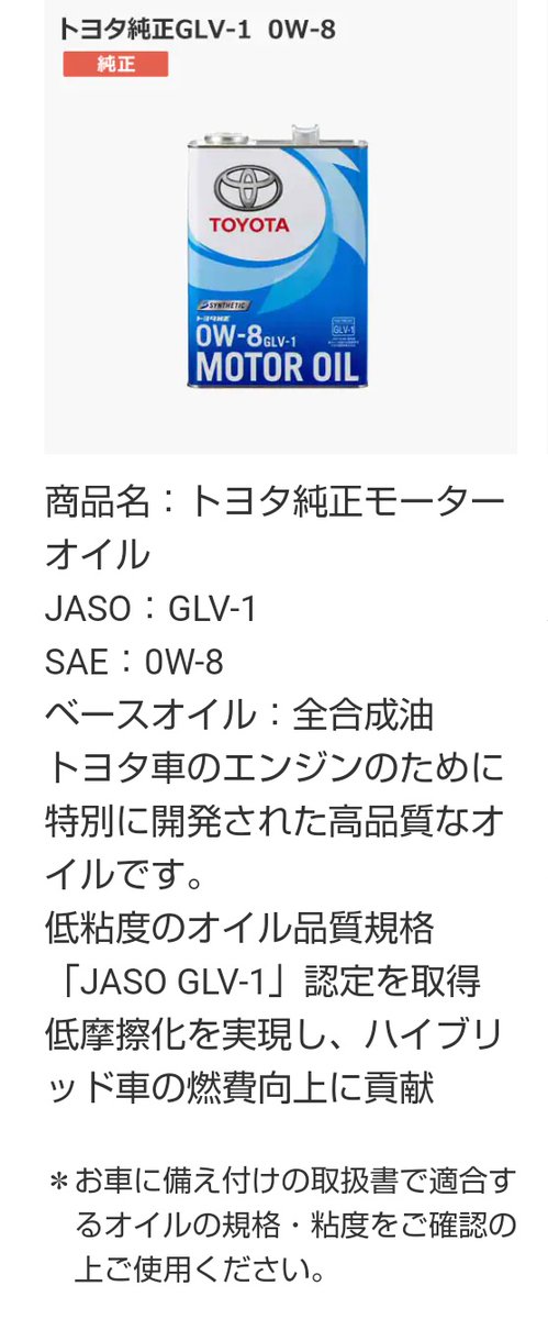akakabe_amo's tweet photo. 4リッターで3978円
純正全合成油でこの値段なら安いじゃないのかな?
まあ使える車種は限られるだろうけど
触った感じは
エンジンオイルとしてはサラサラかもしれないけど
サラダ油よりも粘り気はあり
やはりエンジンオイルだわ
#0w8
#トヨタ純正モーターオイル https://t.co/LpTd3hNQm2
