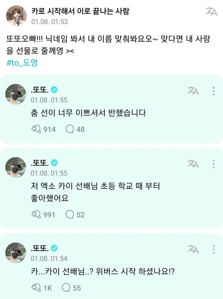 Treasure's Doyoung mentioned Kai on a Weverse post. fan: Guess my name starts with 'Ka' and ends with 'i' doyoung: Ka..Kai Sunbaenim..? You start to use weverse? I liked Kai Sunbaenim since elementary school. I liked him because his dance were so beautiful. #KAI #카이 #카이_EXO