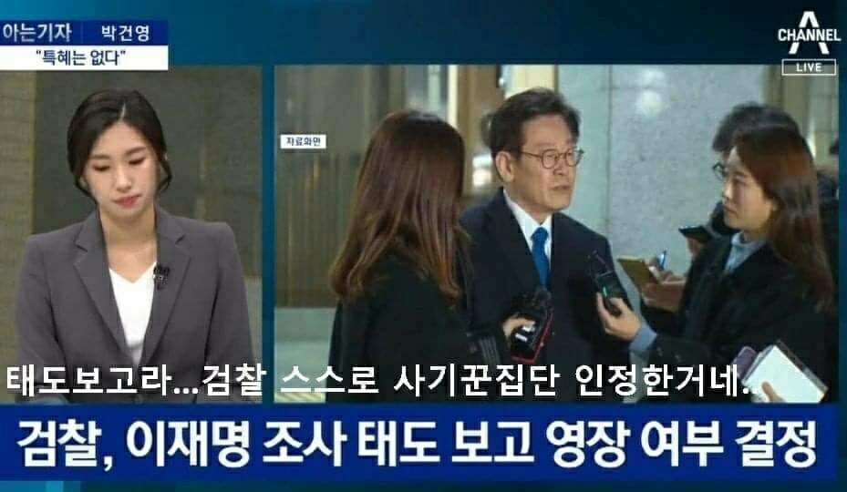 조사받는 자세가 고분고분하면 영장을 안친다는건가? 신종 협박인가보네.. 기소권가지고 복수하면 그게 검사가 아니고 양아치라던 어떤 시발롬의 명언도 생각나고 그르네..