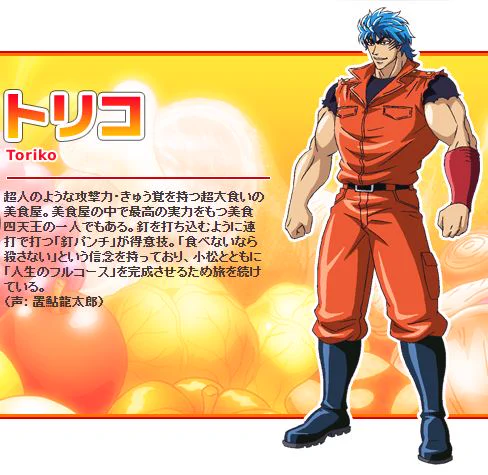 トリコ』公式 on X: 