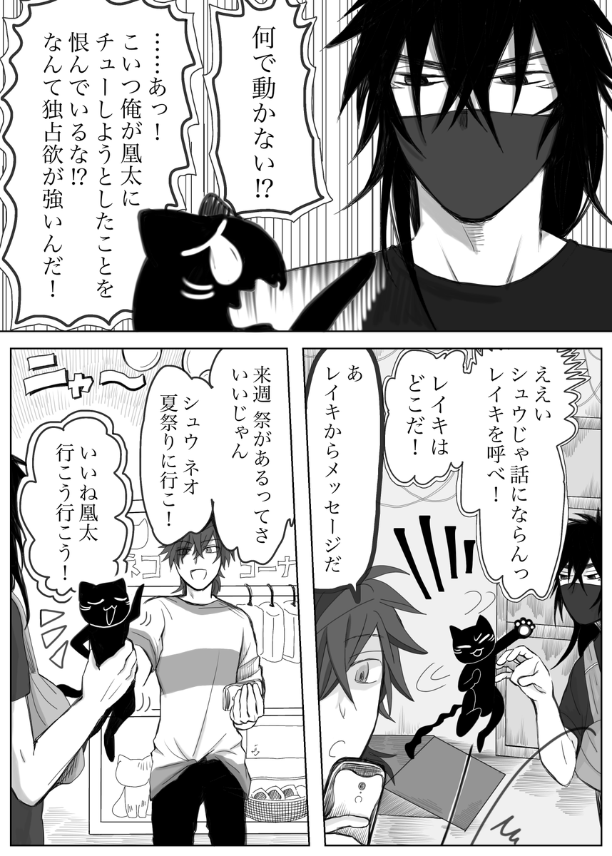 #自創作のコンビを紹介するタグ
ネオ(猫っぽい妖怪)&シュウ(喋れないマスク男)ですかね。
ネオは「シュウは自分の義息子だ!」と勝手に言ってるけど、シュウは多分認めていないw #黒まな