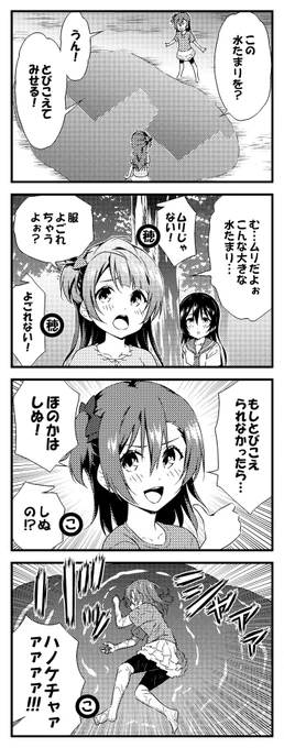 ラブライブ! 4コマ 劇場版 01 
