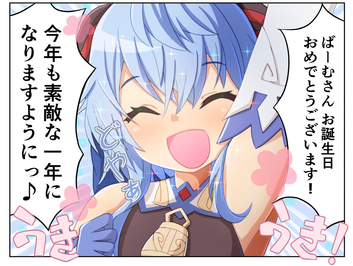 お誕生日おめでとうございます!! せめて誕生日くらいはケーキとか食べてゆっくり休めますように… また一年無理せず適度に楽しく過ごしましょうっ✨✨