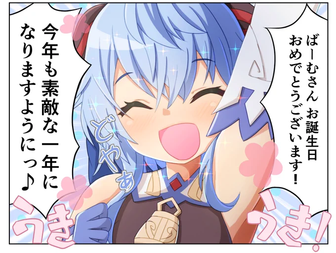お誕生日おめでとうございます!! せめて誕生日くらいはケーキとか食べてゆっくり休めますように… また一年無理せず適度に楽しく過ごしましょうっ✨✨
