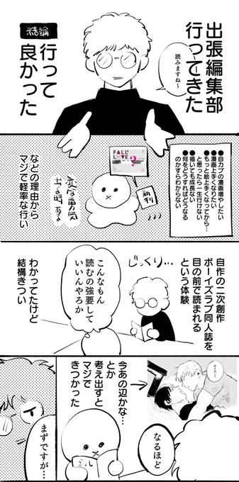 出●編集部の記憶(甘口) 