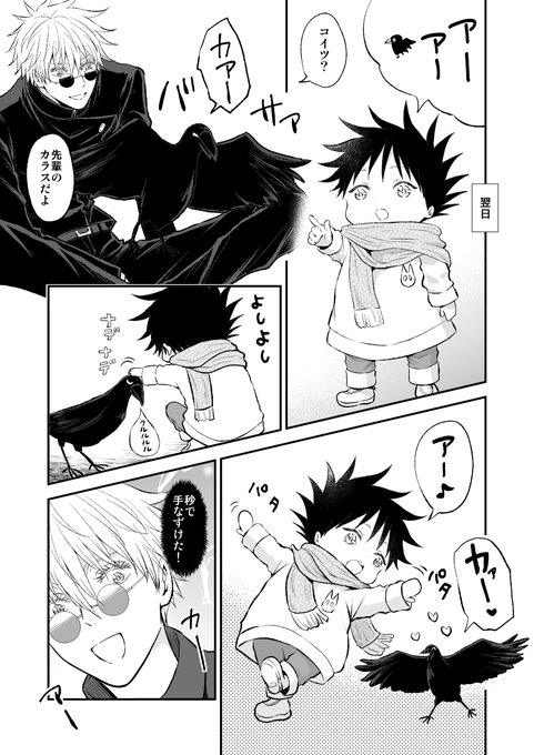 昨日アップした漫画の続き
動物手なずけ力は天賦の才🐣
#五伏 