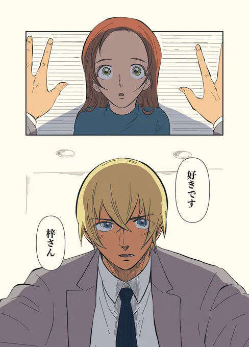 「この人かわいい☺️」(あむあず/ふるあず) 
