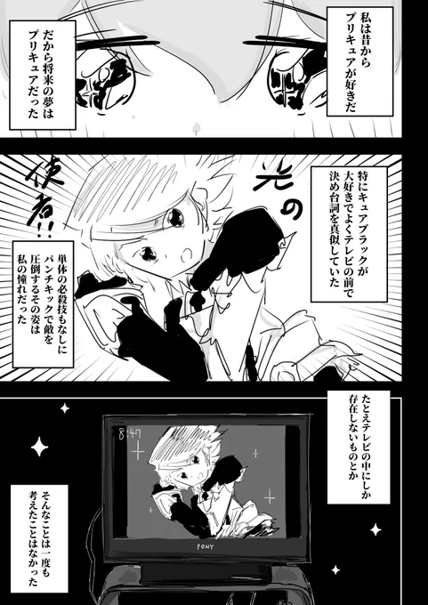 『プリキュアに憧れた社畜の話』 前編
(1/20)

後編もリプ欄に貼ってます
全部で113ページあるので是非…!! 