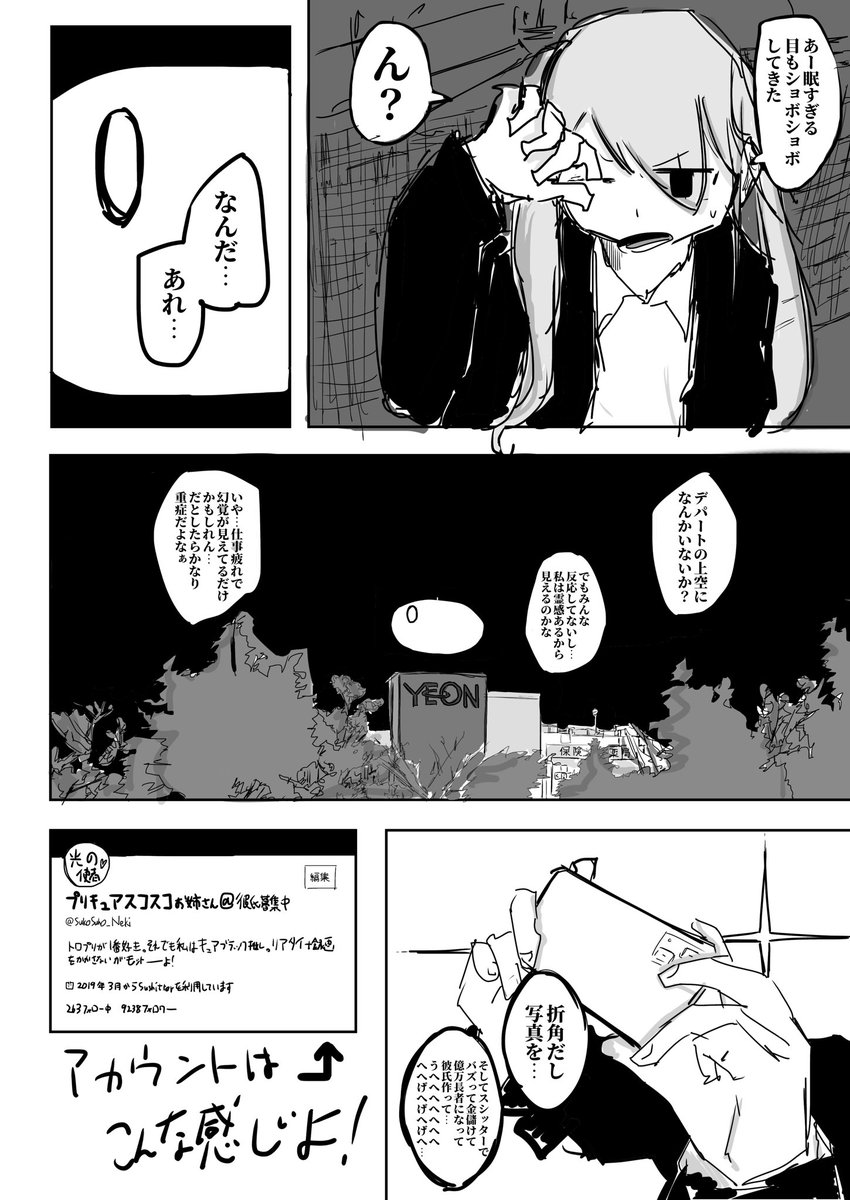 『プリキュアに憧れた社畜の話』 前編
(4/20) 