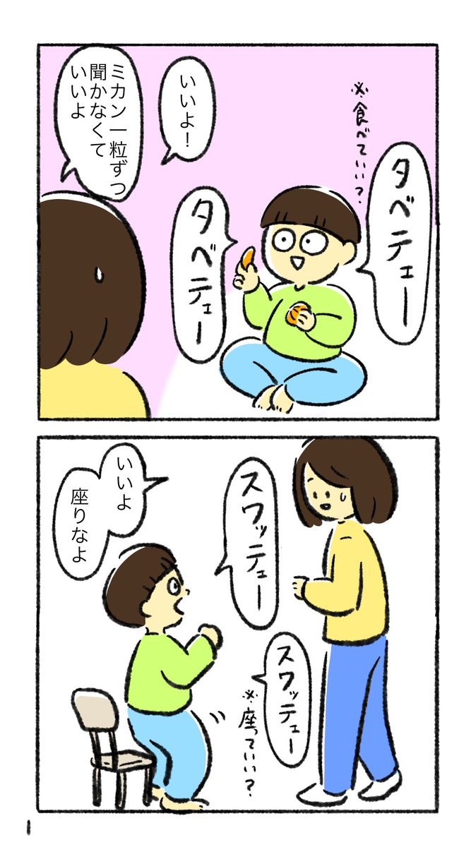 急に許可取りブーム到来…なにも制限したことないんだが…
お茶飲むのとかひと口毎に「ノンデェー(飲んでいい?)」って聞いてくる…
飲んでいいって!!! 
