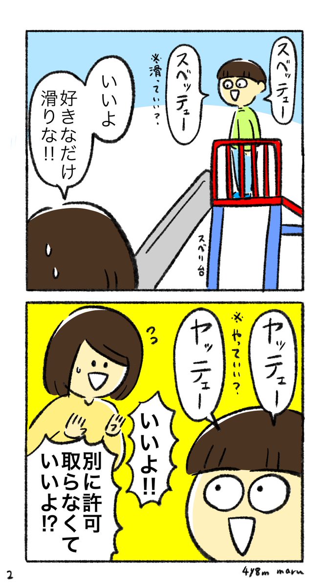 急に許可取りブーム到来…なにも制限したことないんだが…
お茶飲むのとかひと口毎に「ノンデェー(飲んでいい?)」って聞いてくる…
飲んでいいって!!! 