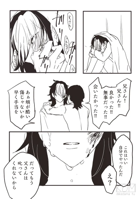 どこかに保護されていた兄さんを見つけた弟(ラウグエ)
ラくんの一人称は僕派でしたが、今回の件でお父さんと同じ俺を使うラくん(目元がお父さん似)は有りだな…と思いました。 
