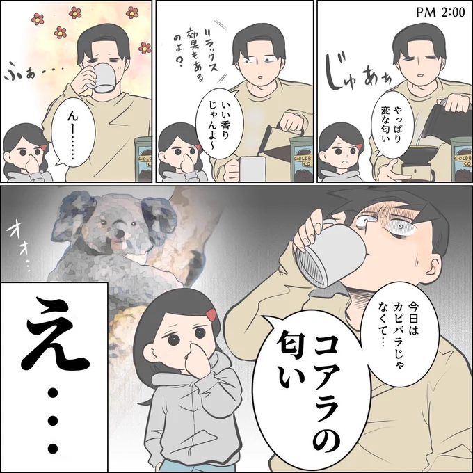 コーヒーの香り 