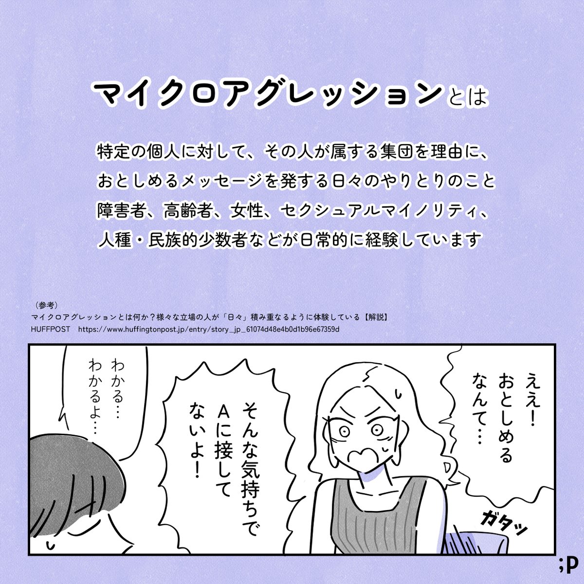 「そんなつもりなかったのに」で傷つけてしまっているかも?(1/3) 