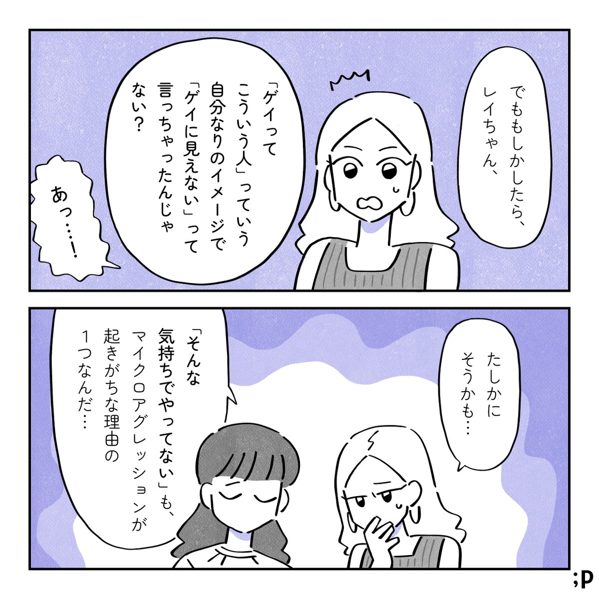 「そんなつもりなかったのに」で傷つけてしまっているかも?(1/3) 