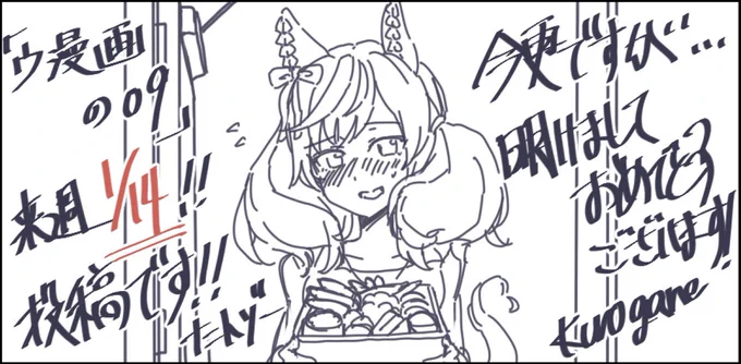 昨年末から環境が変わり今だにワタワタとしており更新が不定期ですが
今年は良い報告ができたらと思います!

今年の目標はとりあえずは「ウ漫画の"30"」まで描くことです!

改めてましてよろしくお願いいたします!
m(_ _)m \ナニトゾー/
#ウマ娘 