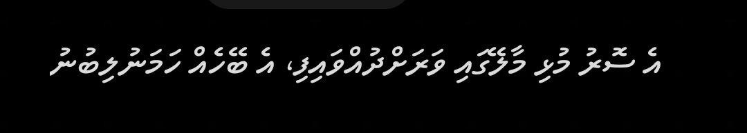 ހައްލެއްބޭނުންވެފައިވާ ކަންކަން
#2023Elections
1.👇