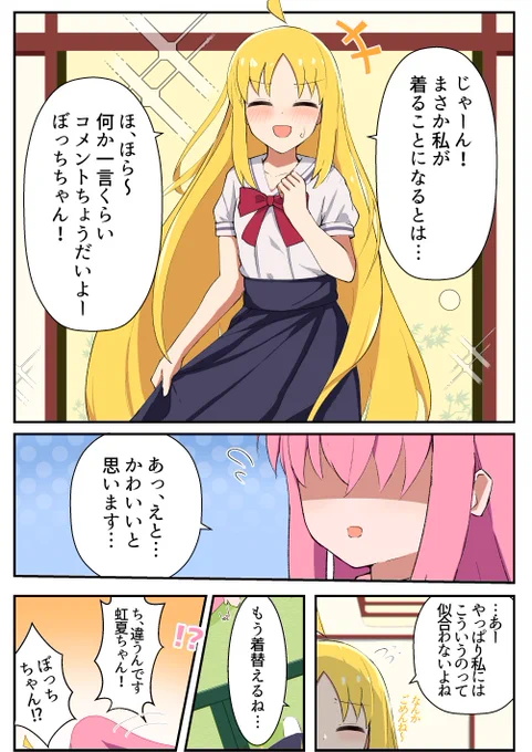 ぼっちちゃんの私服を着る虹夏ちゃんの漫画 