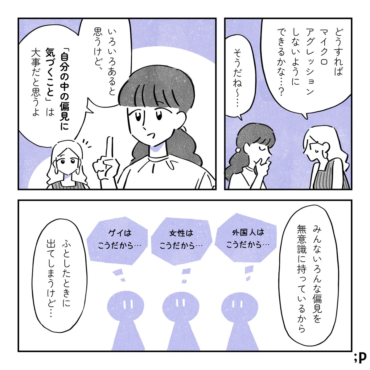 「そんなつもりなかったのに」で傷つけてしまっているかも?(2/3) 